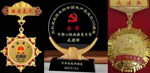 杏林典范  医者仁心 ——新时代国医战略科学家  武建新